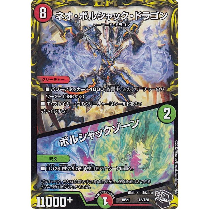 黒トレジャー】デュエルマスターズ DMRP21 T2/T20 ネオ 黒トレジャー】デュエルマスターズ DMRP21 T2/T20 ネオ