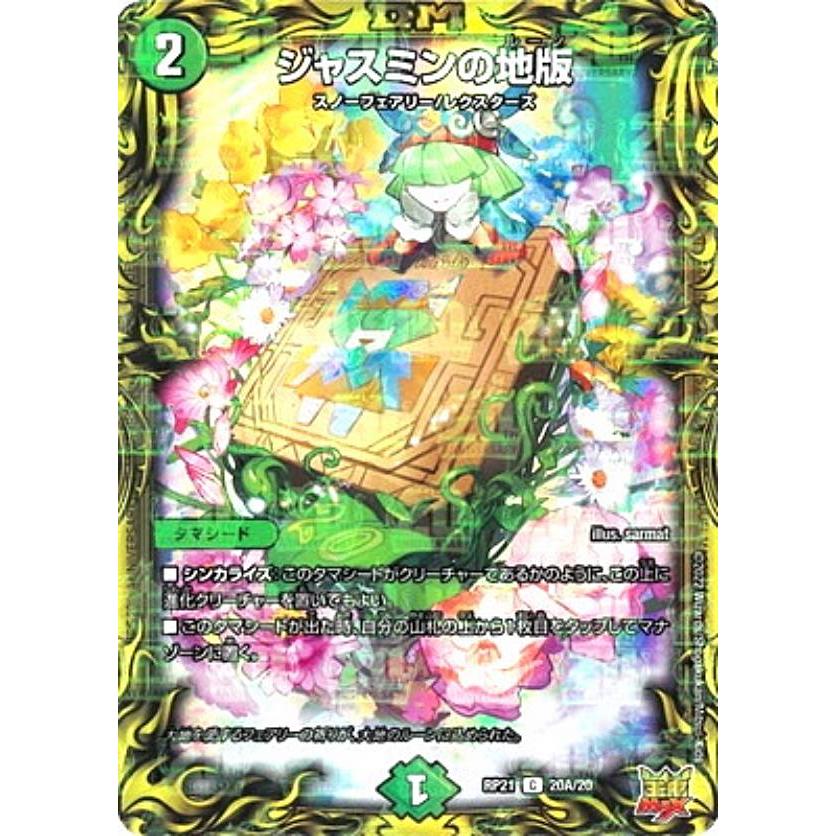 20thレア】デュエルマスターズ DMRP21 20A/20 ジャスミンの地版 (C