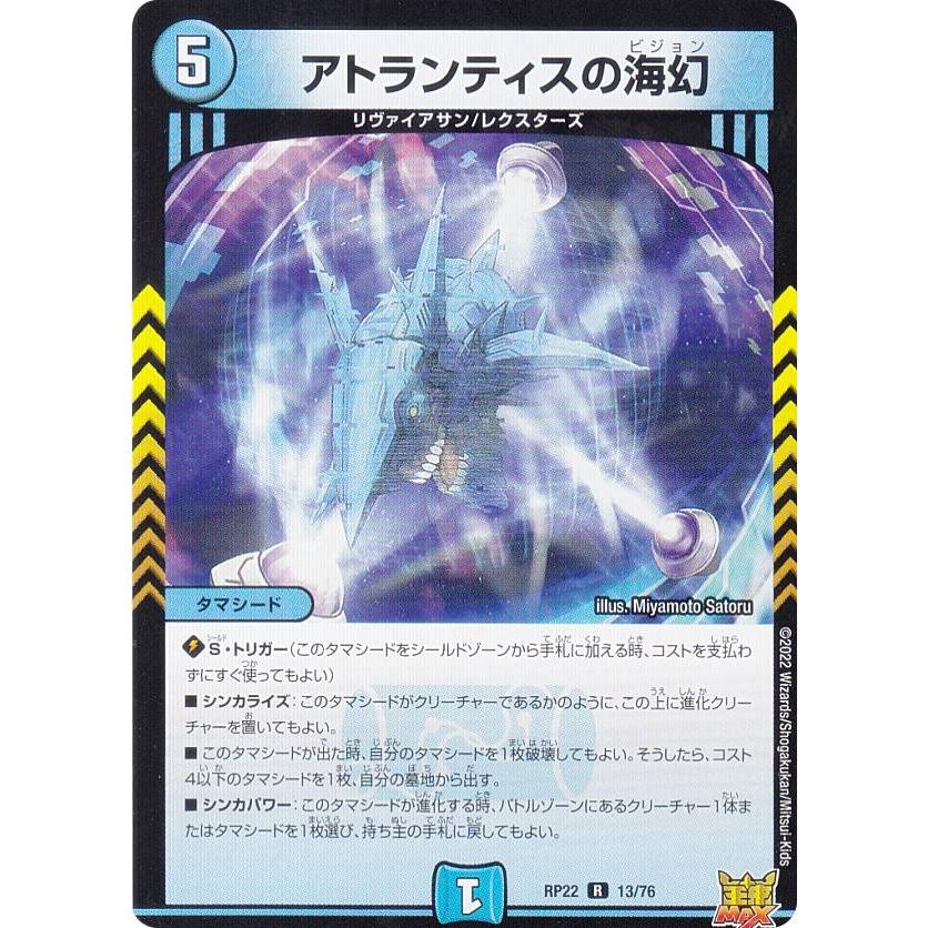 デュエルマスターズ DMRP22 13/76 アトランティスの海幻 (R レア