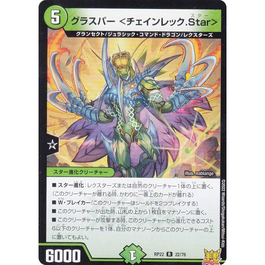 チェイングラスパー デュエルマスターズ DMRP22 22/76 グラスパー ＜チェインレック