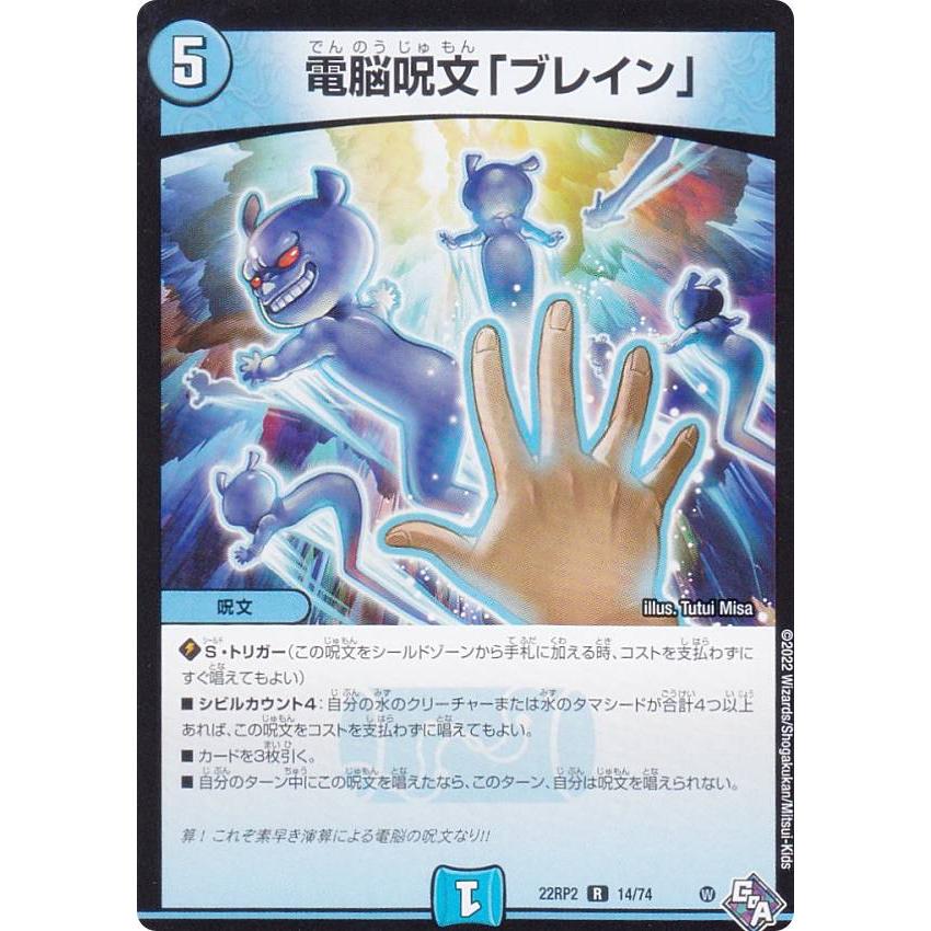 デュエルマスターズ DM22RP2 14/74 電脳呪文「ブレイン」 (R レア