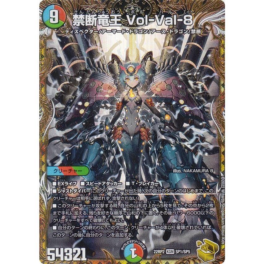 禁断竜王　Vol-Val-8 SP1/SP5 金トレジャー 禁断竜王 Vol-Val-8 SP1/SP5 金トレジャー | デュエルマスターズ