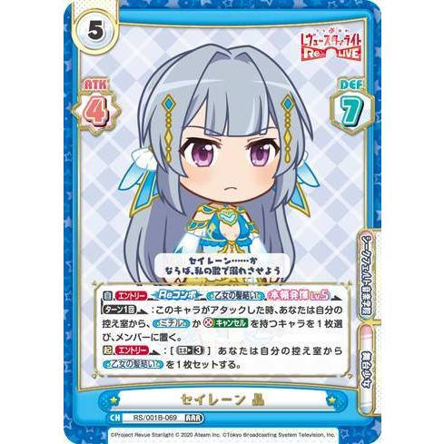 【箔押し】Reバース RS/001B-069SP セイレーン 晶 (SP スペシャル) ブースターパック 少女☆歌劇 レヴュースタァライト −Re LIVE−