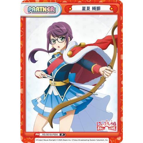Reバース　SP  星見　純那　レヴュースタァライト 箔押し】Reバース RS/001B-P004SP 星見 純那 (SP スペシャル [P