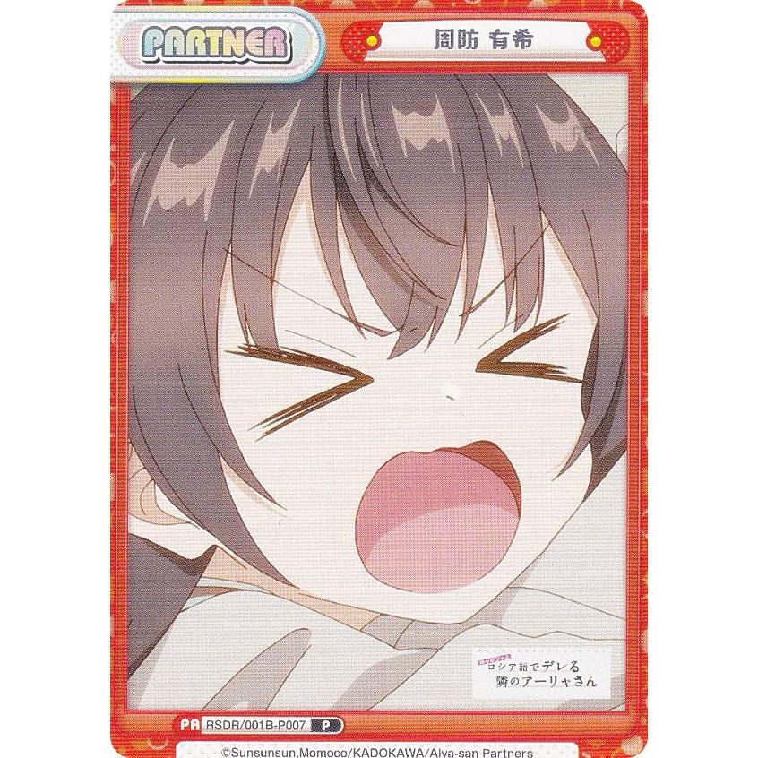 Reバース PP 周防 有希 ロシデレ Reバース RSDR/001B-P007 周防 有希 (P パートナー) ブースターパック
