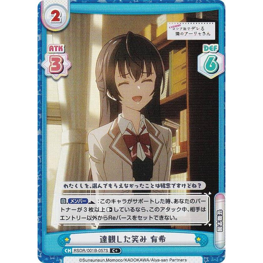 ロシデレ Reバース 制服 有希 TPP パラレル】Reバース RSDR/001B-057S 達観した笑み 有希 (C+ コモン