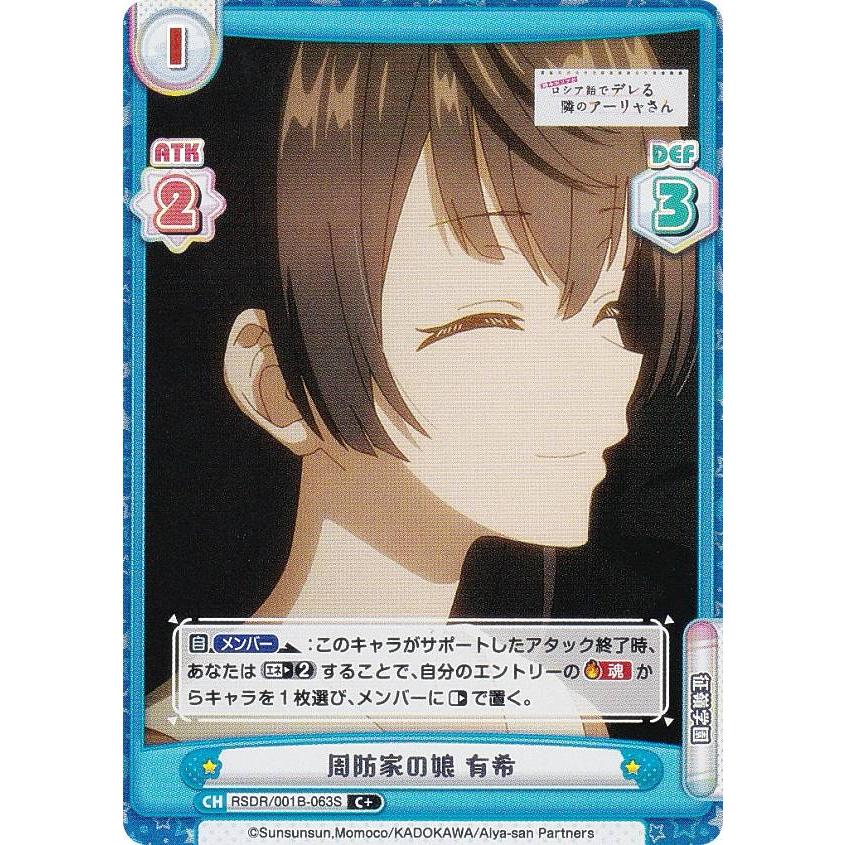 パラレル】Reバース RSDR/001B-063S 周防家の娘 有希 (C+ コモン