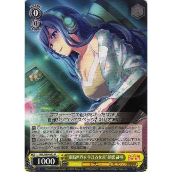 ヴァイスシュヴァルツ RSL/S69-012 “電脳世界を牛耳る女帝”胡蝶 静羽