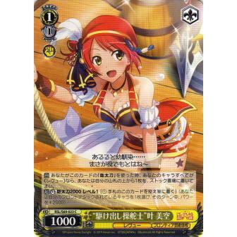 ヴァイスシュヴァルツ RSL/S69-023 “駆け出し操舵士”叶 美空 (C コモン 