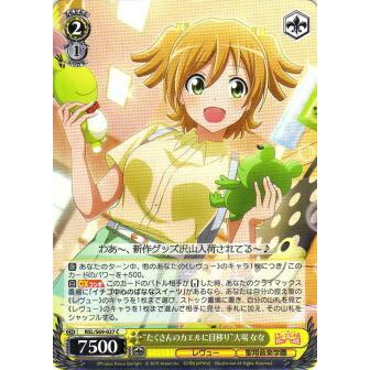 ヴァイスシュヴァルツ Rsl S69 027 たくさんのカエルに目移り 大場 なな C コモン ブースターパック 少女 歌劇 レヴュースタァライト Re Live Rsltt027 トレカショップ Lead 通販 Yahoo ショッピング