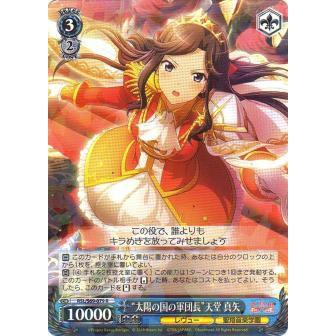 ヴァイスシュヴァルツ RSL/S69-079 “太陽の国の軍団長”天堂 真矢 (R