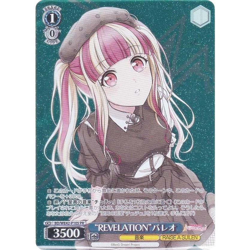 ヴァイスシュヴァルツ “至高の音楽”パレオ4枚セット SSP 【公式通販】