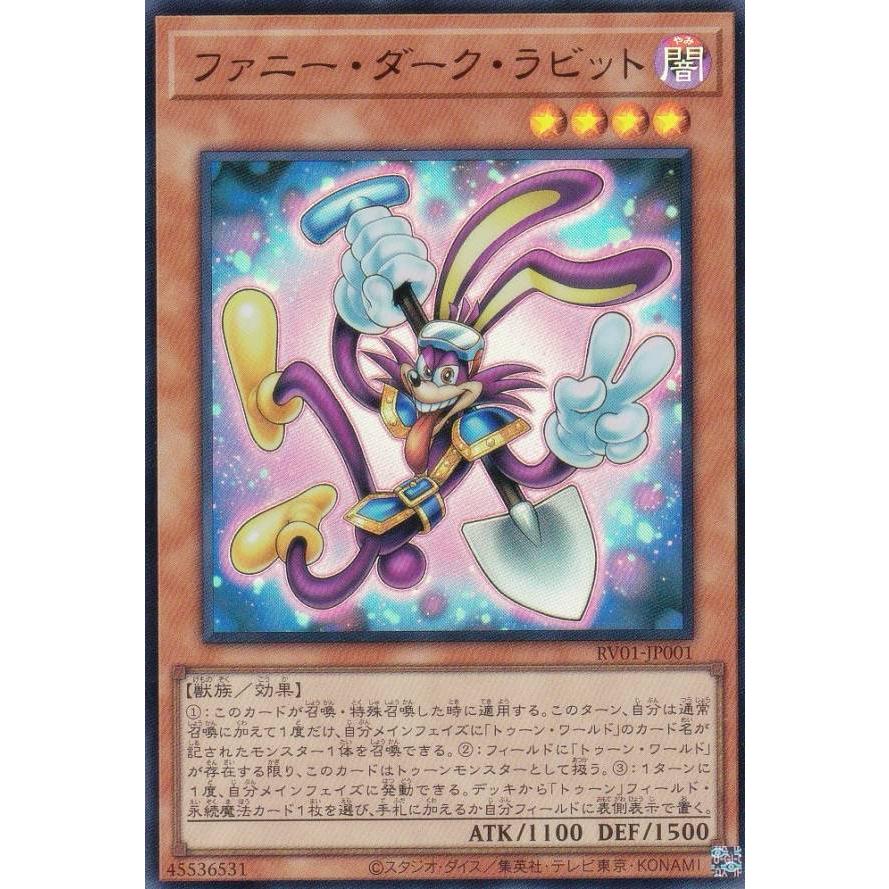 遊戯王　ファニーダークラビット　完全なる世界 １０枚セット　ウルトラレア 遊戯王 RV01-JP001 ファニー・ダーク・ラビット (日本語版 ウルトラ