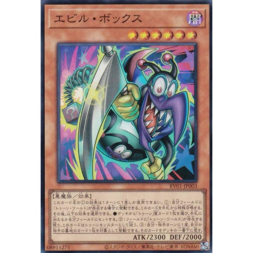 遊戯王 RV01-JP003 エビル・ボックス (日本語版 スーパーレア