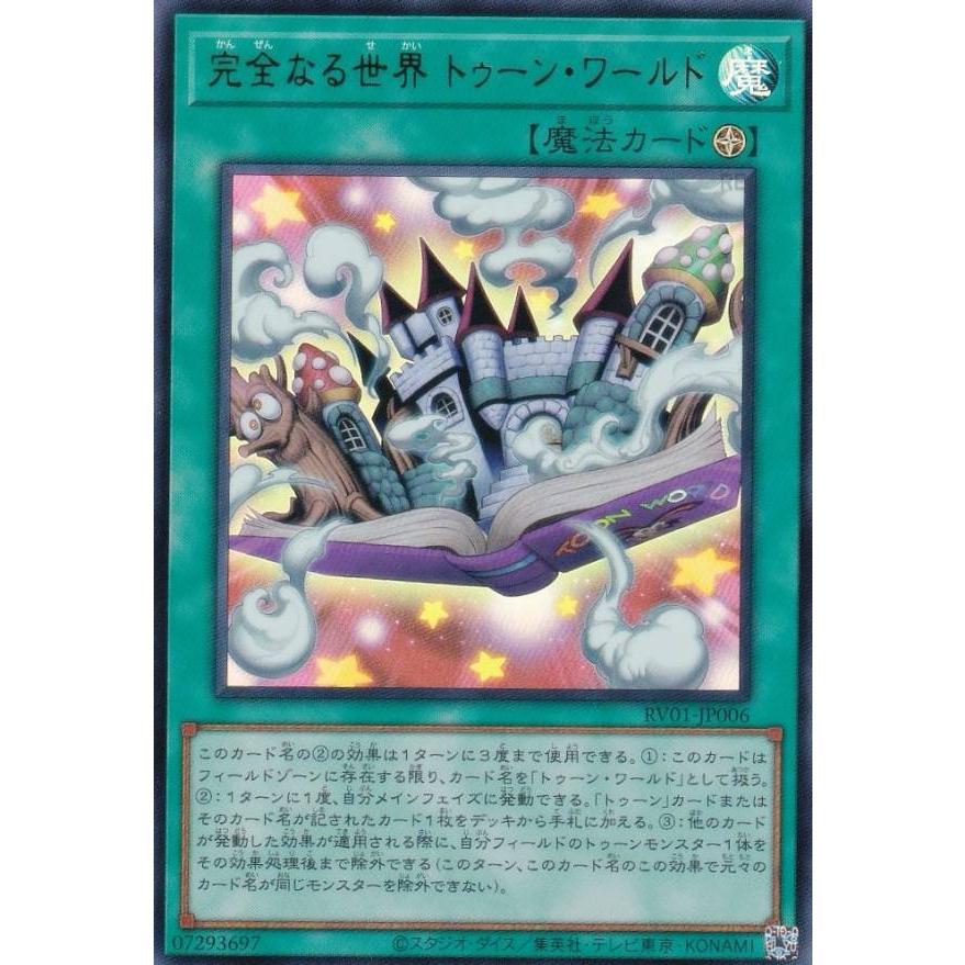 完全未使用）遊戯王　トゥーンワールド　ウルトラ7枚セット 遊戯王 RV01-JP006 完全なる世界 トゥーン・ワールド (日本語版