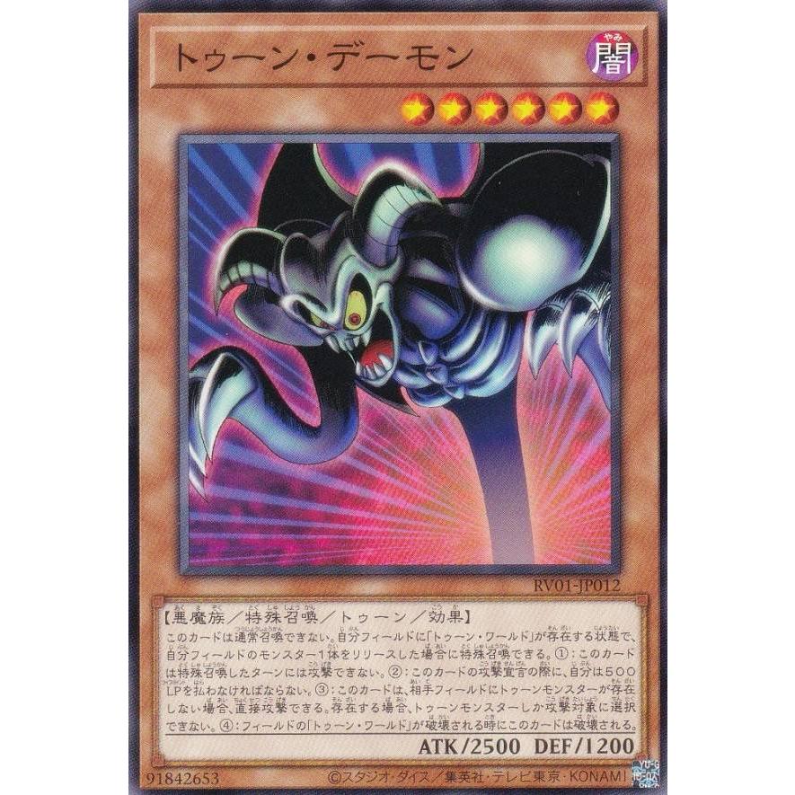 遊戯王 RV01-JP012 トゥーン・デーモン (日本語版 ノーマル