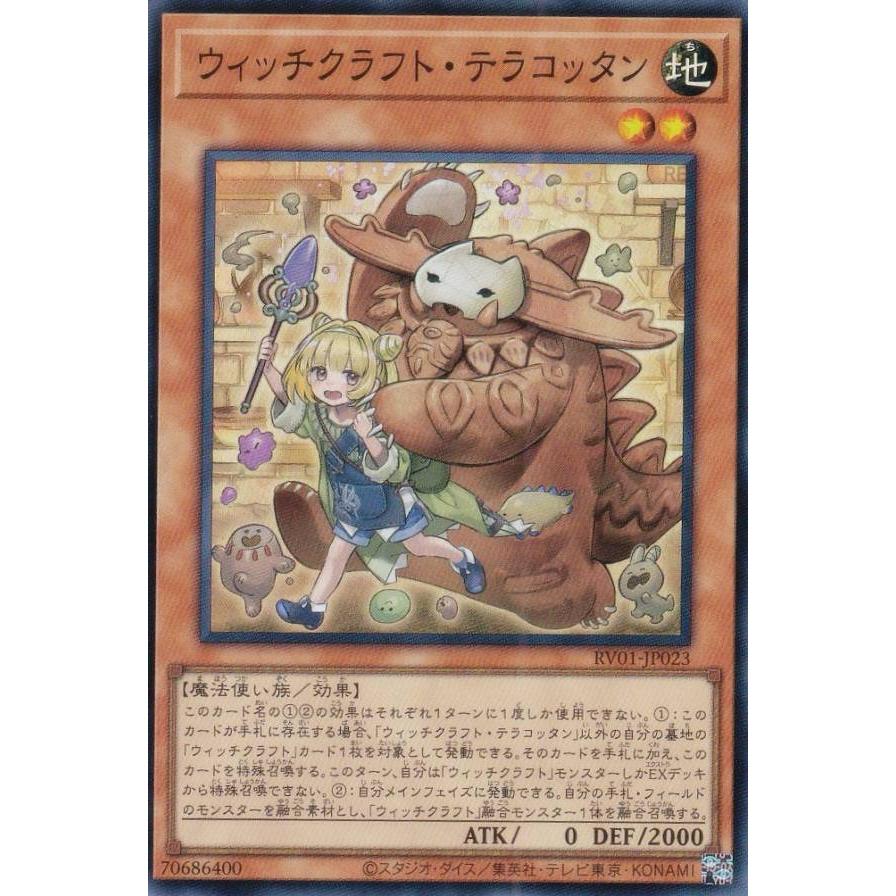 遊戯王 RV01-JP023 ウィッチクラフト・テラコッタン (日本語版