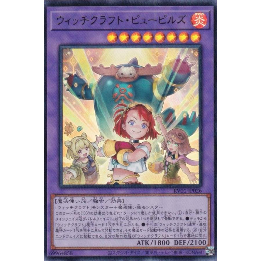 遊戯王 RV01-JP026 ウィッチクラフト・ピューピルズ (日本語版
