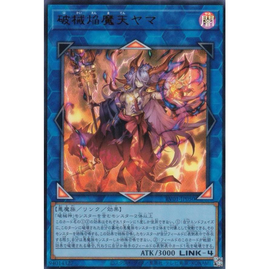 遊戯王 RV01-JP050 破械焔魔天ヤマ (日本語版 ウルトラレア