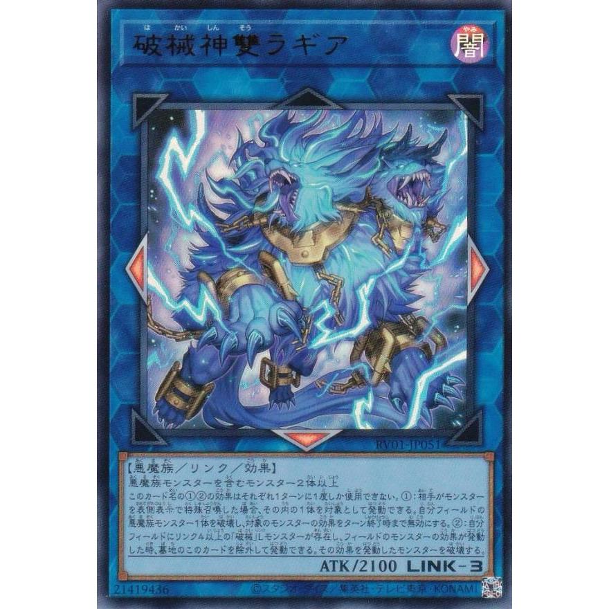 遊戯王 RV01-JP051 破械神雙ラギア (日本語版 ウルトラレア