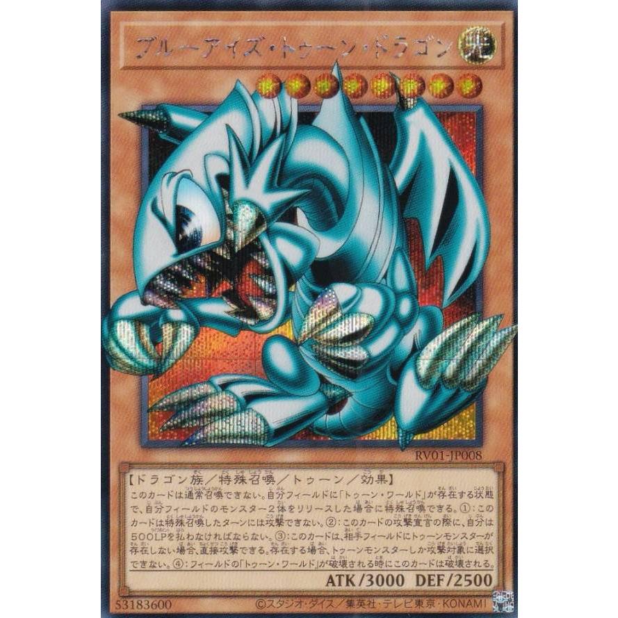 遊戯王 ブルーアイズ・トゥーン・ドラゴン オーバーフレーム オーバーフレーム仕様】遊戯王 RV01-JP008 ブルーアイズ・トゥーン