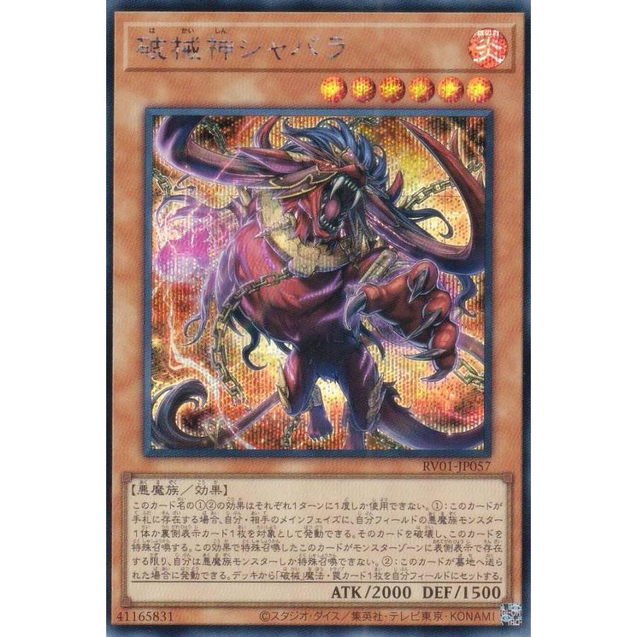 遊戯王 RV01-JP057 破械神シャバラ (日本語版 シークレットレア
