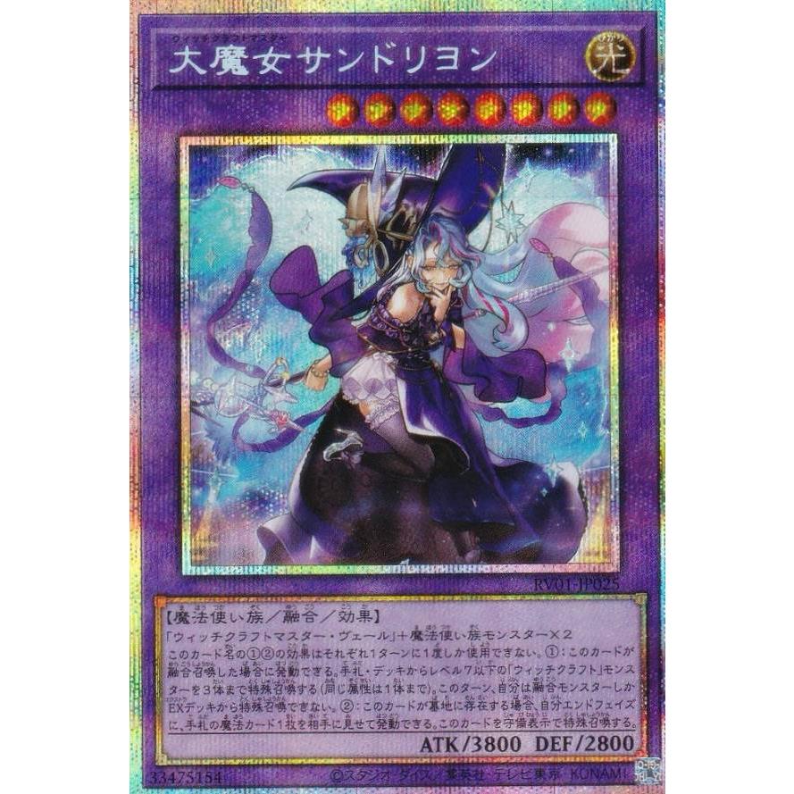 遊戯王 RV01-JP025 大魔女サンドリヨン (日本語版 プリズマティック