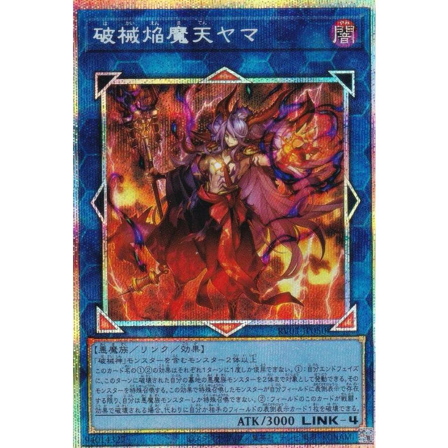 遊戯王 RV01-JP050 破械焔魔天ヤマ (日本語版 プリズマティック