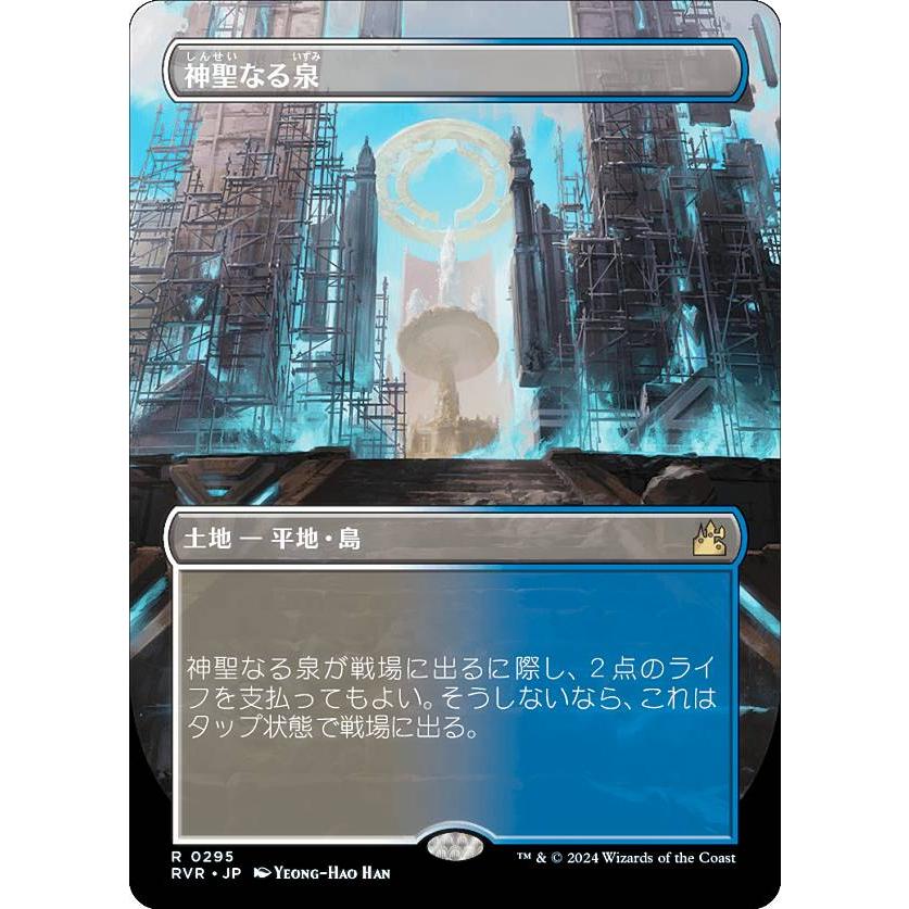 MTG RVR 神聖なる泉 日本語 ボーダーレス Foil 4枚セット Foil】(295