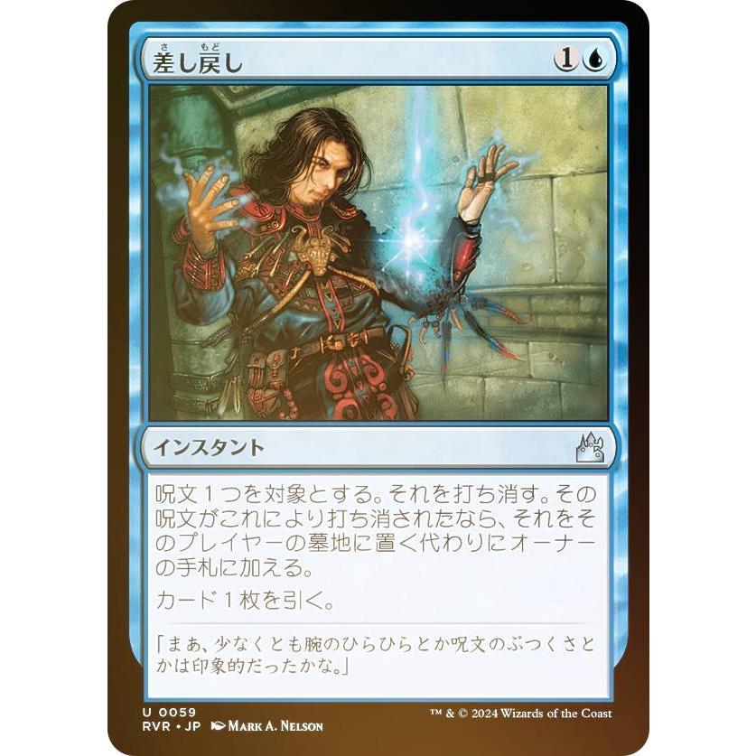 FOIL】マジックザギャザリング RVR JP 0059 差し戻し (日本語版 