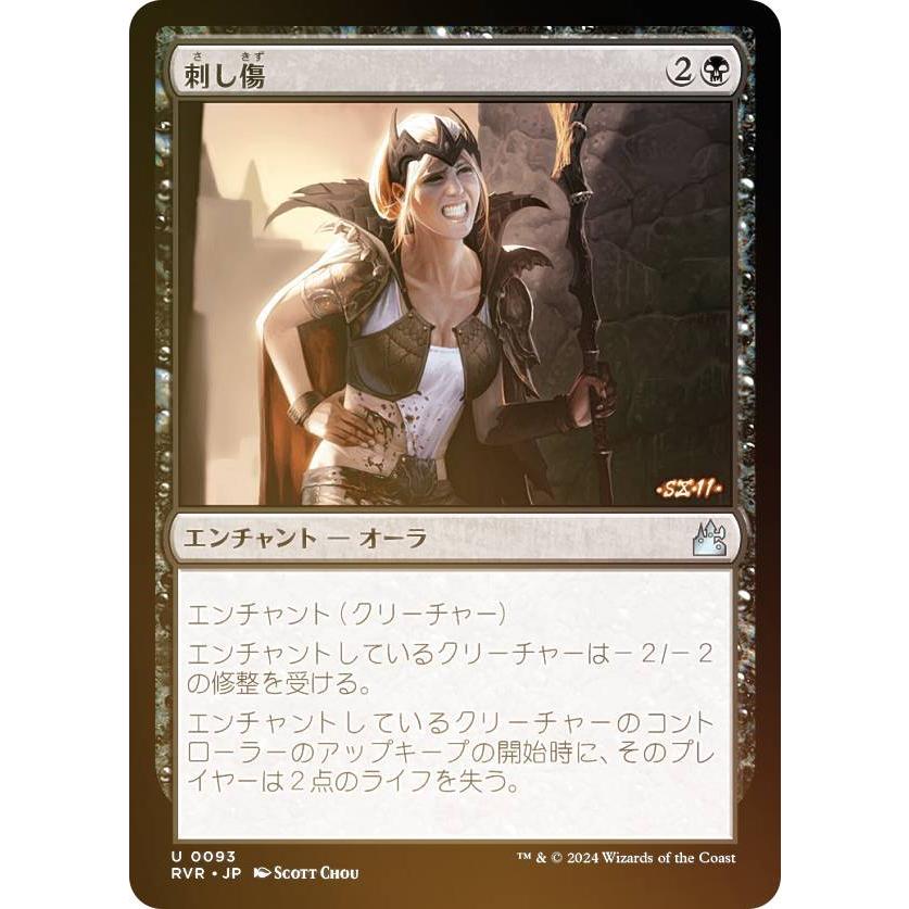 MTG 刺し傷　FOIL 刺し傷/Stab Wound》[RTR] 黒C | 日本最大級 MTG通販サイト