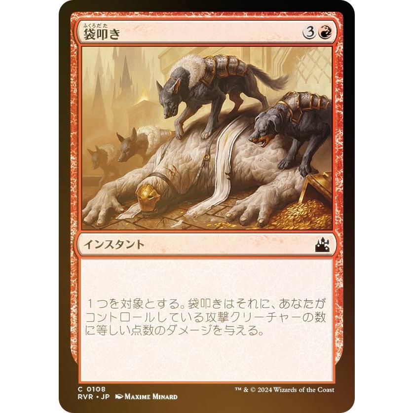 FOIL】マジックザギャザリング RVR JP 0108 袋叩き (日本語版 コモン
