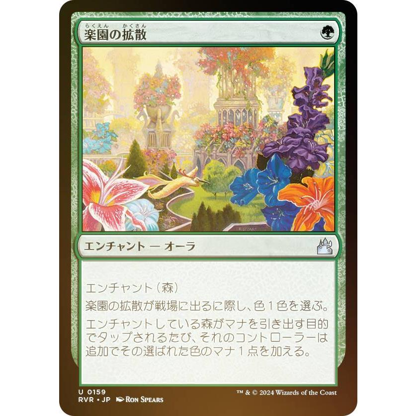 FOIL】マジックザギャザリング RVR JP 0159 楽園の拡散 (日本語版 