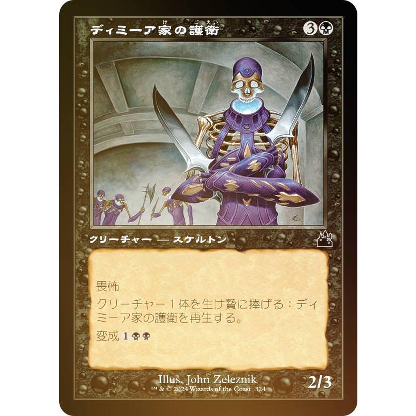 FOIL/旧枠仕様】マジックザギャザリング RVR JP 0324 ディミーア家の