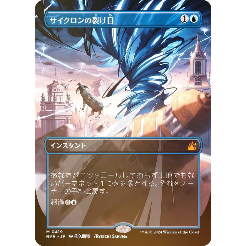 MTG サイクロンの裂け目 ボーダーレス FOIL 0419