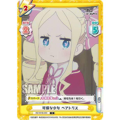 Reバース Rz 001b 060 可憐な少女 ベアトリス C コモン ブースターパック Re ゼロから始める異世界生活 Rz001btt060 トレカショップ Lead 通販 Yahoo ショッピング