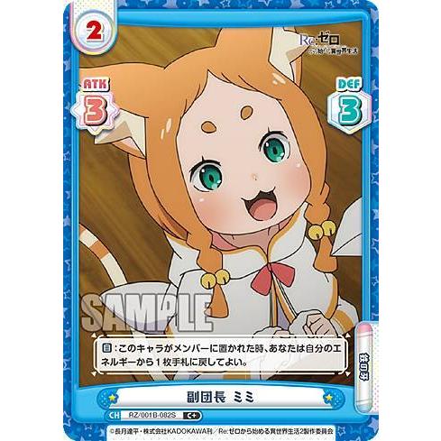 Reバース Rz 001b 0s 副団長 ミミ C コモン ブースターパック Re ゼロから始める異世界生活 Rz001btts0 トレカショップ Lead 通販 Yahoo ショッピング