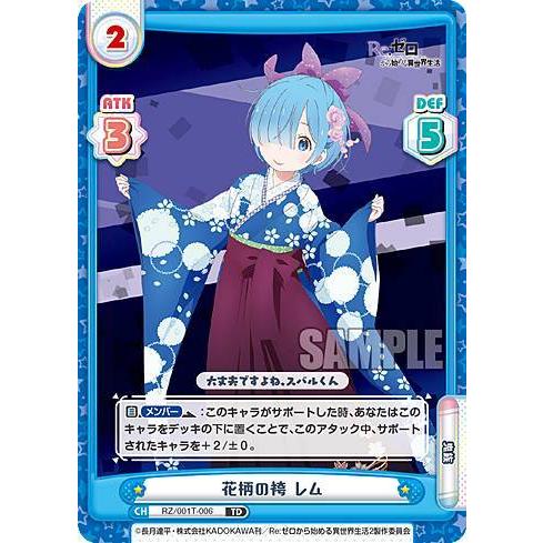 Reバース RZ/001T-006 花柄の袴 レム (TD) トライアルデッキ Re:ゼロ