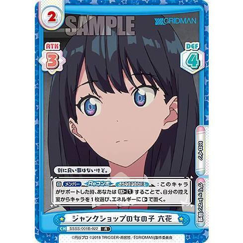 リバース　グリッドマン　六花　SP　サイン ブシロード スリーブコレクションエクストラ Vol.453 グリッドマン