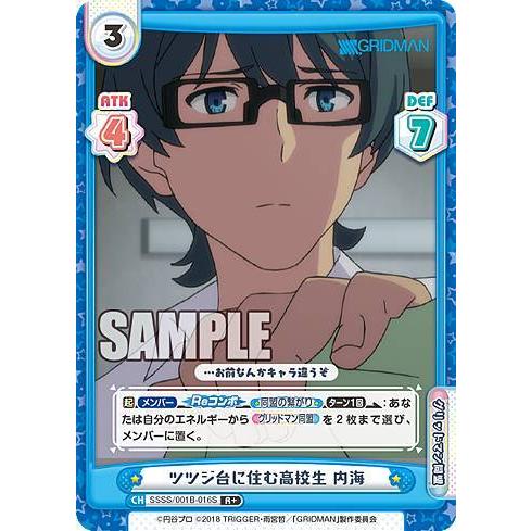 Reバース Ssss 001b 016s ツツジ台に住む高校生 内海 R レア ブースターパック Ssss Gridman S001btts016 トレカショップ Lead 通販 Yahoo ショッピング
