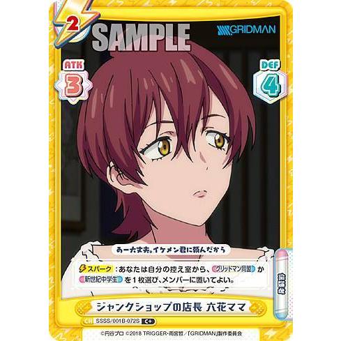 Reバース SSSS/001B-072S ジャンクショップの店長 六花ママ (C＋