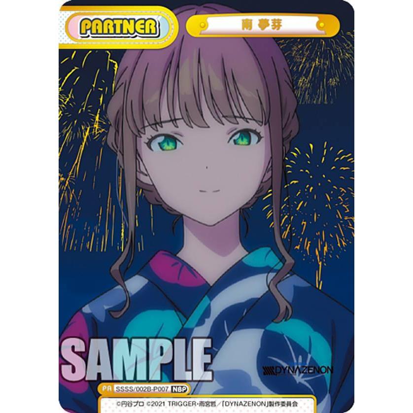Reバース SSSS/002B-P007 南 夢芽 (NBP ネオブライトパートナー 