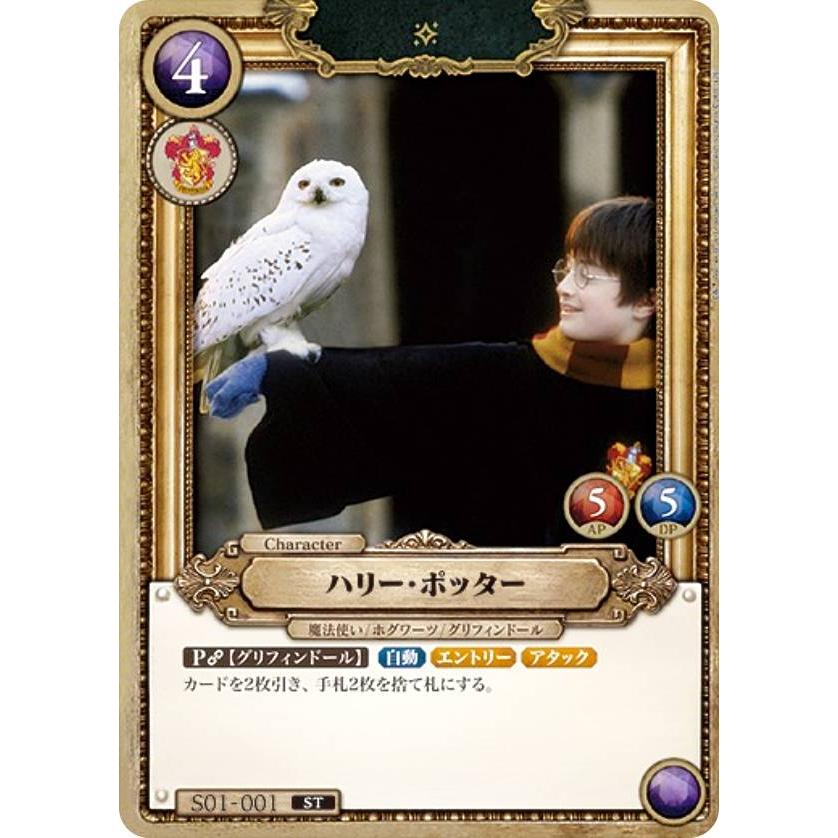 Harry Potter カードゲーム S01-001 ハリー・ポッター (ST) スターター