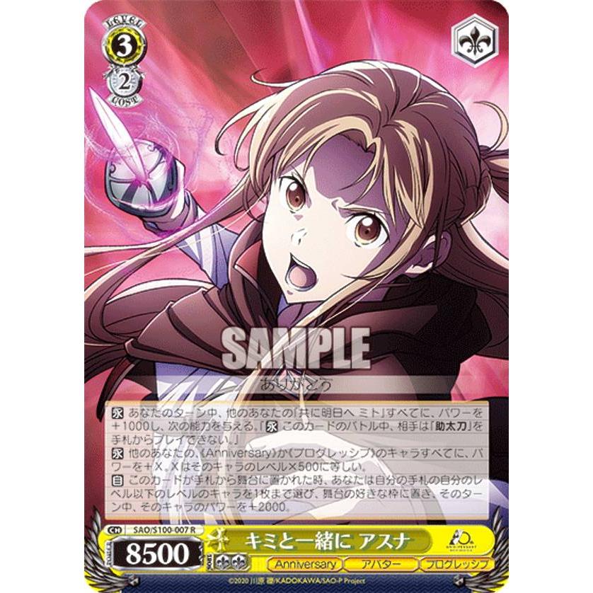 ヴァイスシュヴァルツ ソードアートオンライン SAO 共に明日へ ミト PSA ヴァイスシュヴァルツ ソードアートオンライン SAO 共に明日へ ミト