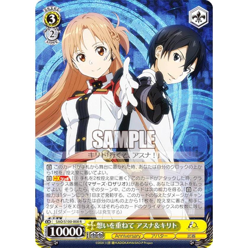 ヴァイスシュヴァルツ SAO/S100-008 想いを重ねて アスナ＆キリト (R