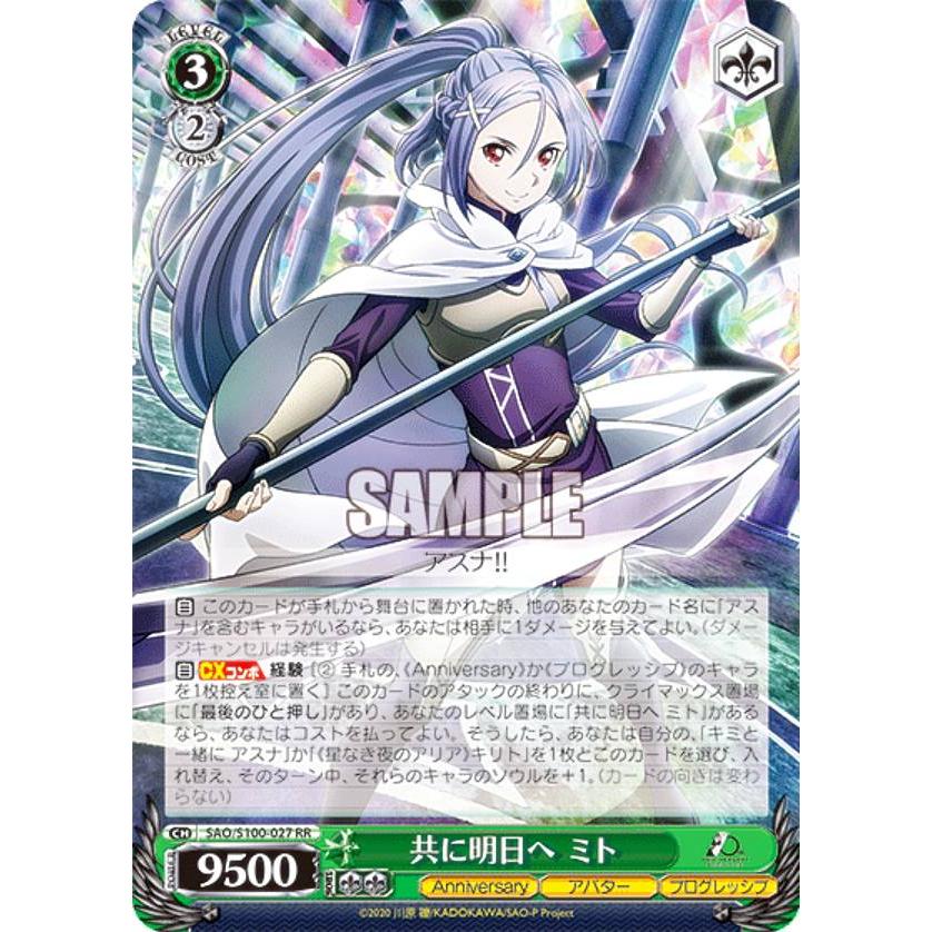 WS SAO 共に明日へミトSP SP