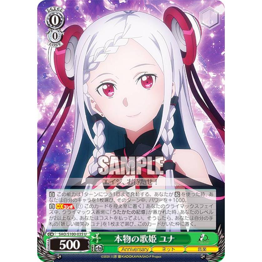 ヴァイスシュヴァルツ SAO/S100-035 本物の歌姫 ユナ (U アンコモン