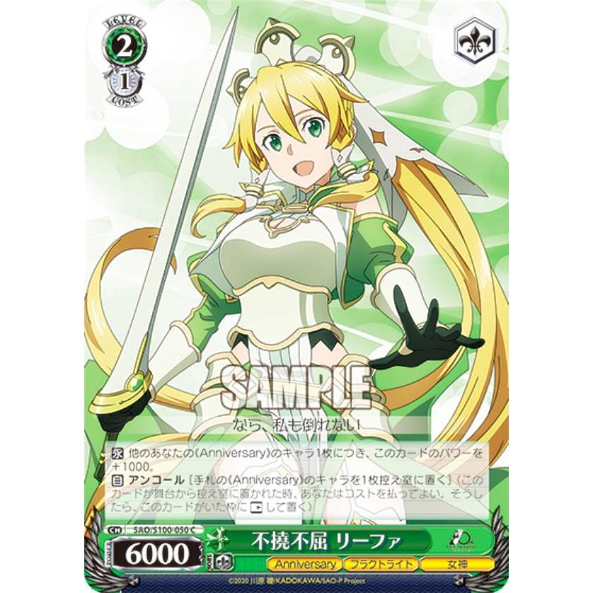 ヴァイスシュヴァルツ SAO/S100-050 不撓不屈 リーファ (C