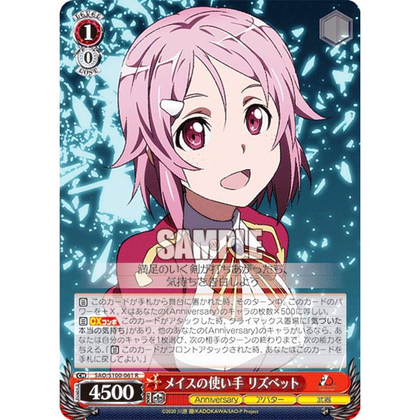 ヴァイスシュヴァルツ SAO/S100-061 メイスの使い手 リズベット (R