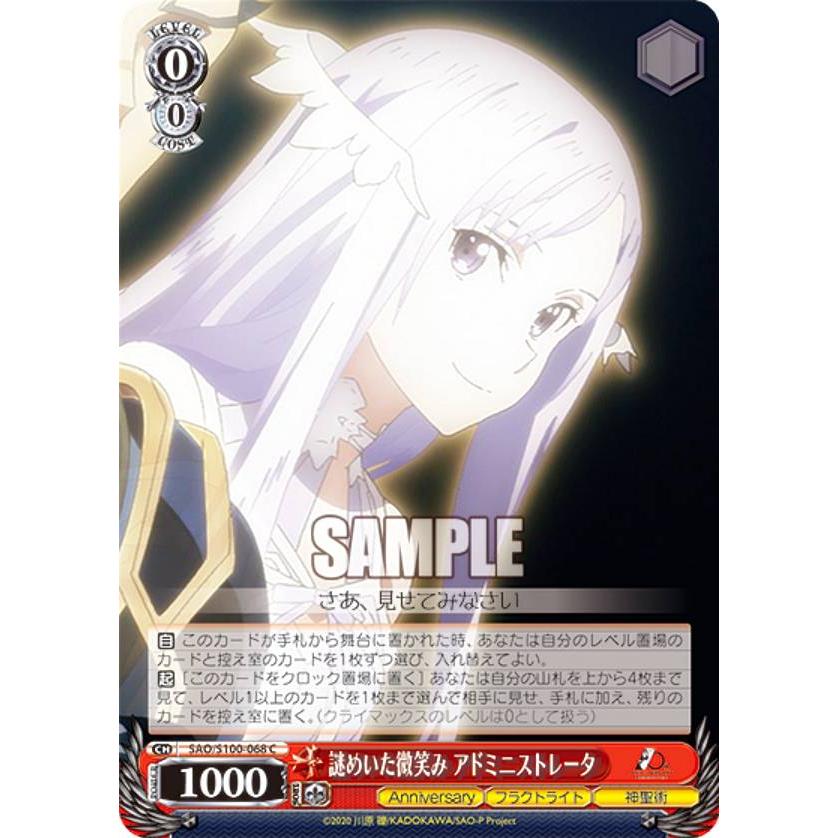 ヴァイスシュヴァルツ SAO/S100-068 謎めいた微笑み